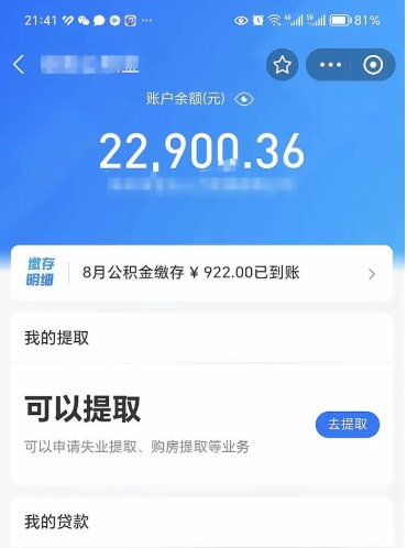 宜宾封存的公积金如何网上取（公积金封存网上提取流程）